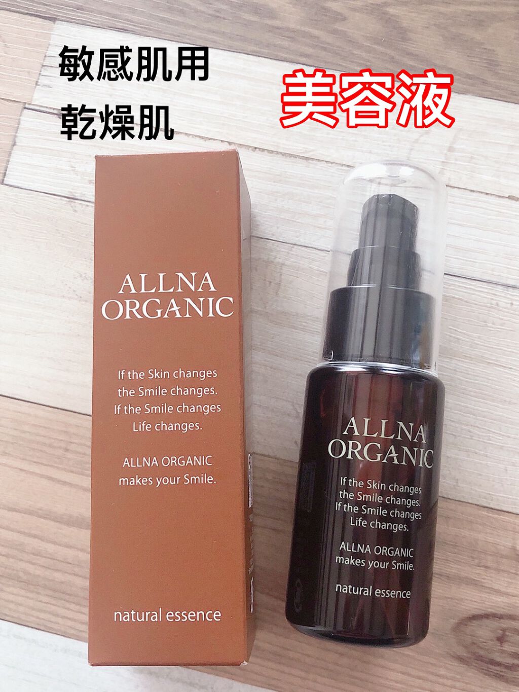 美容液/ALLNA ORGANIC/美容液を使ったクチコミ（1枚目）