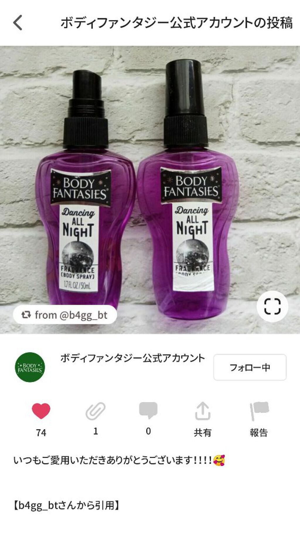 ボディスプレー DANCING ALL NIGHT/ボディファンタジー/香水(その他)を使ったクチコミ(1枚目)