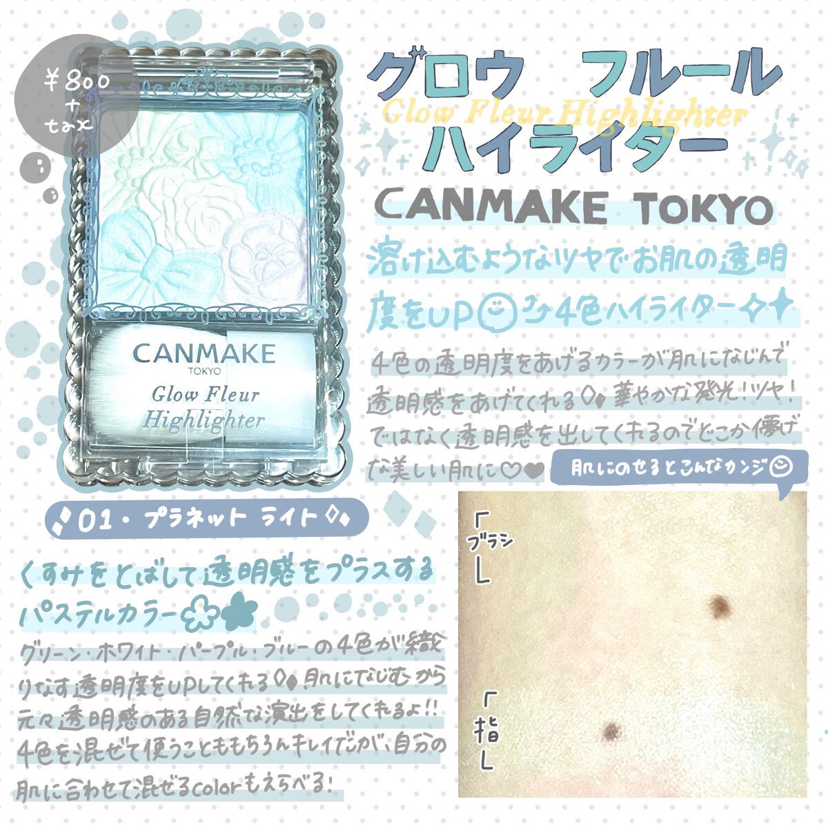 グロウフルールハイライター/キャンメイク/パウダーハイライトを使ったクチコミ（1枚目）