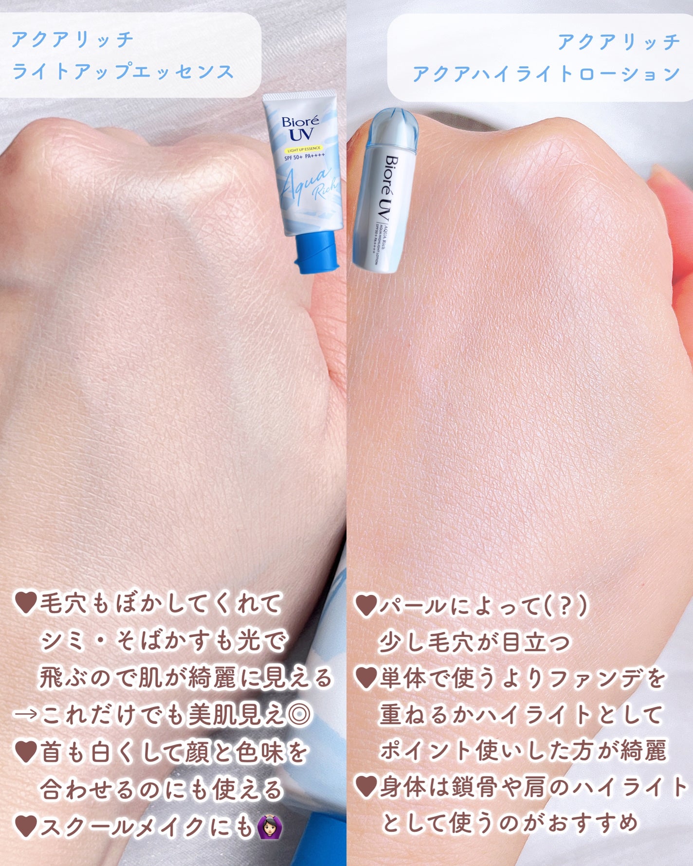 ビオレUV アクアリッチ ライトアップエッセンス/ビオレ/日焼け止めクリームを使ったクチコミ(4枚目)