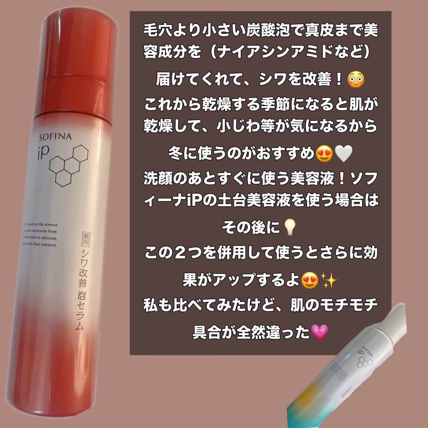 ソフィーナ iP 薬用シワ改善 泡セラム/SOFINA iP/美容液を使ったクチコミ(2枚目)