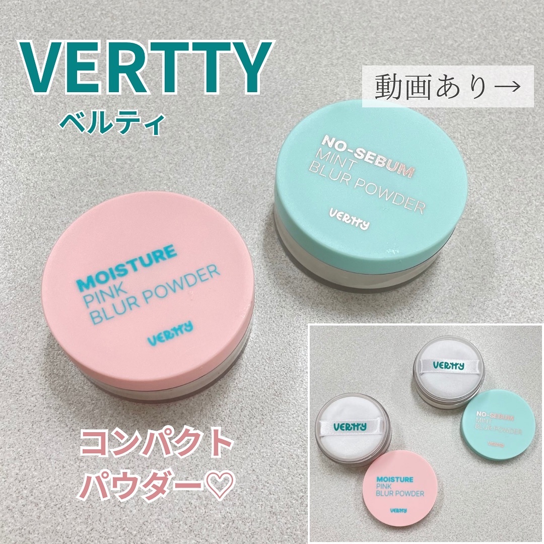 ノーセバムミントブラーパウダー /Vertty/ルースパウダーを使ったクチコミ（1枚目）