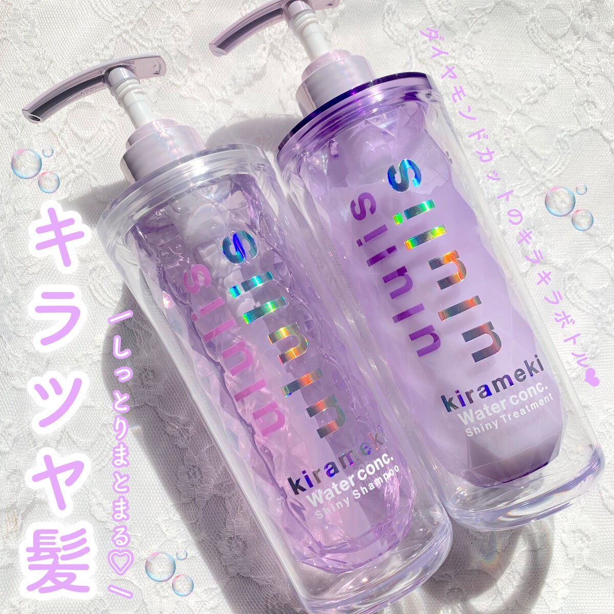 キラメキ ウォーターコンク シャイニー シャンプー/ヘアトリートメント/ululis/市販シャンプーを使ったクチコミ(1枚目)
