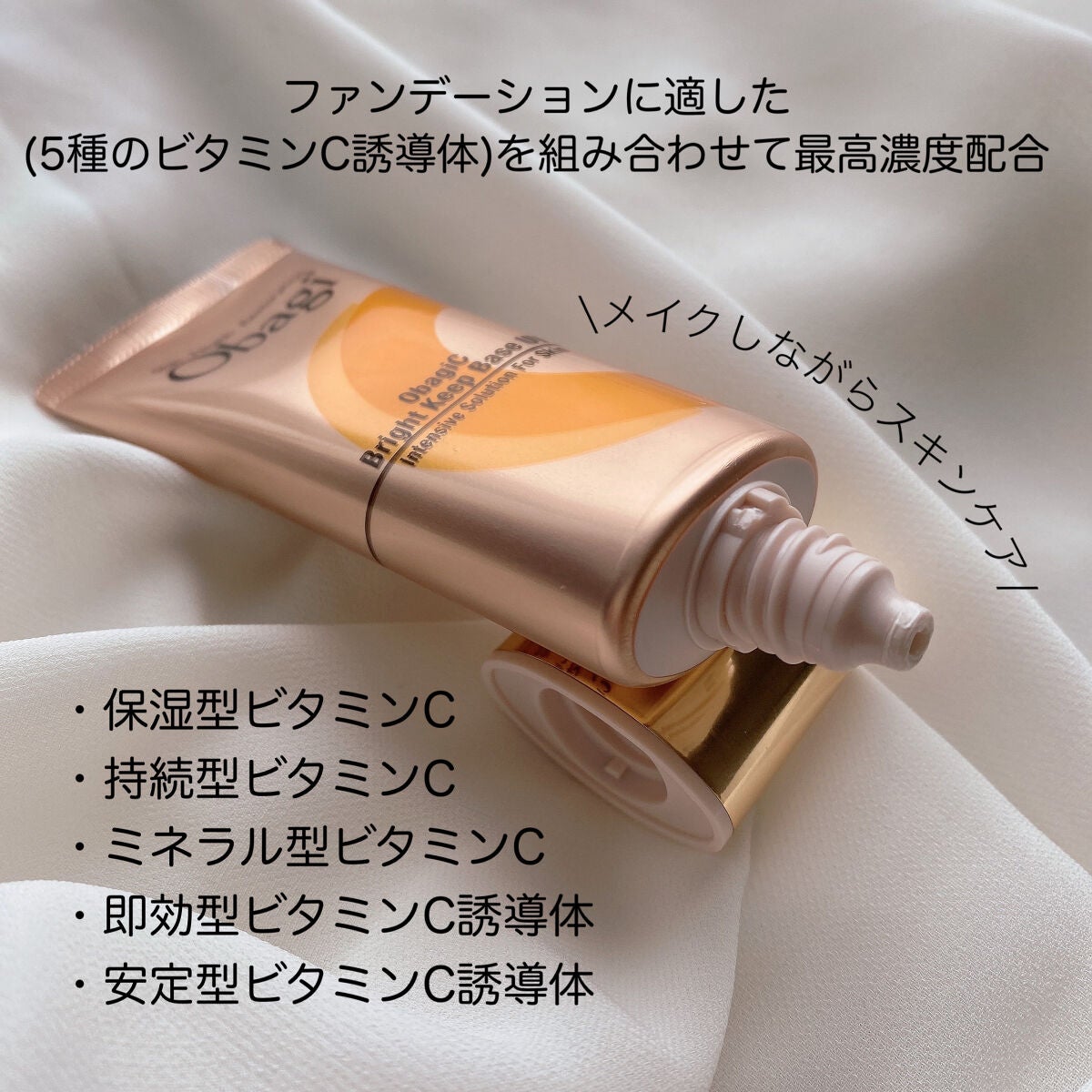 オバジC ブライトキープベース UV/オバジ/化粧下地を使ったクチコミ(4枚目)