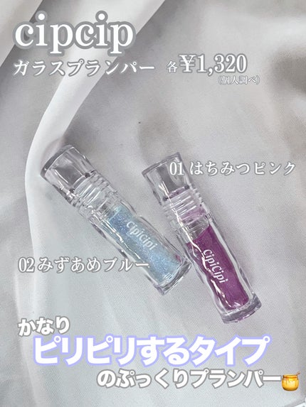 ガラスプランパー/CipiCipi/リッププランパーを使ったクチコミ(2枚目)
