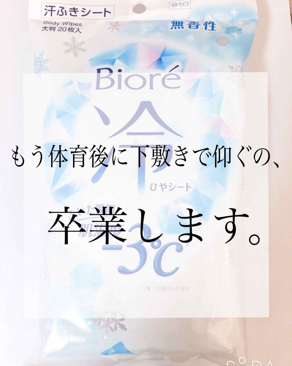 冷シート 無香性/ビオレ/ボディシートを使ったクチコミ（1枚目）