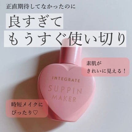 すっぴんメイカー CCリキッド/インテグレート/CCクリームを使ったクチコミ(1枚目)