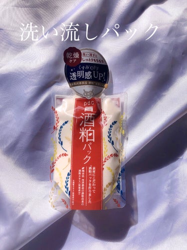 pdcワフードメイド 酒粕パック170g

ほんとは、新しく出たpdcのグローとかいうやつを買いたかったよ。

くすみさんバイバイ

透明感アップ⤴️

お風呂場🛁で使えるのが時短になります

けっこう