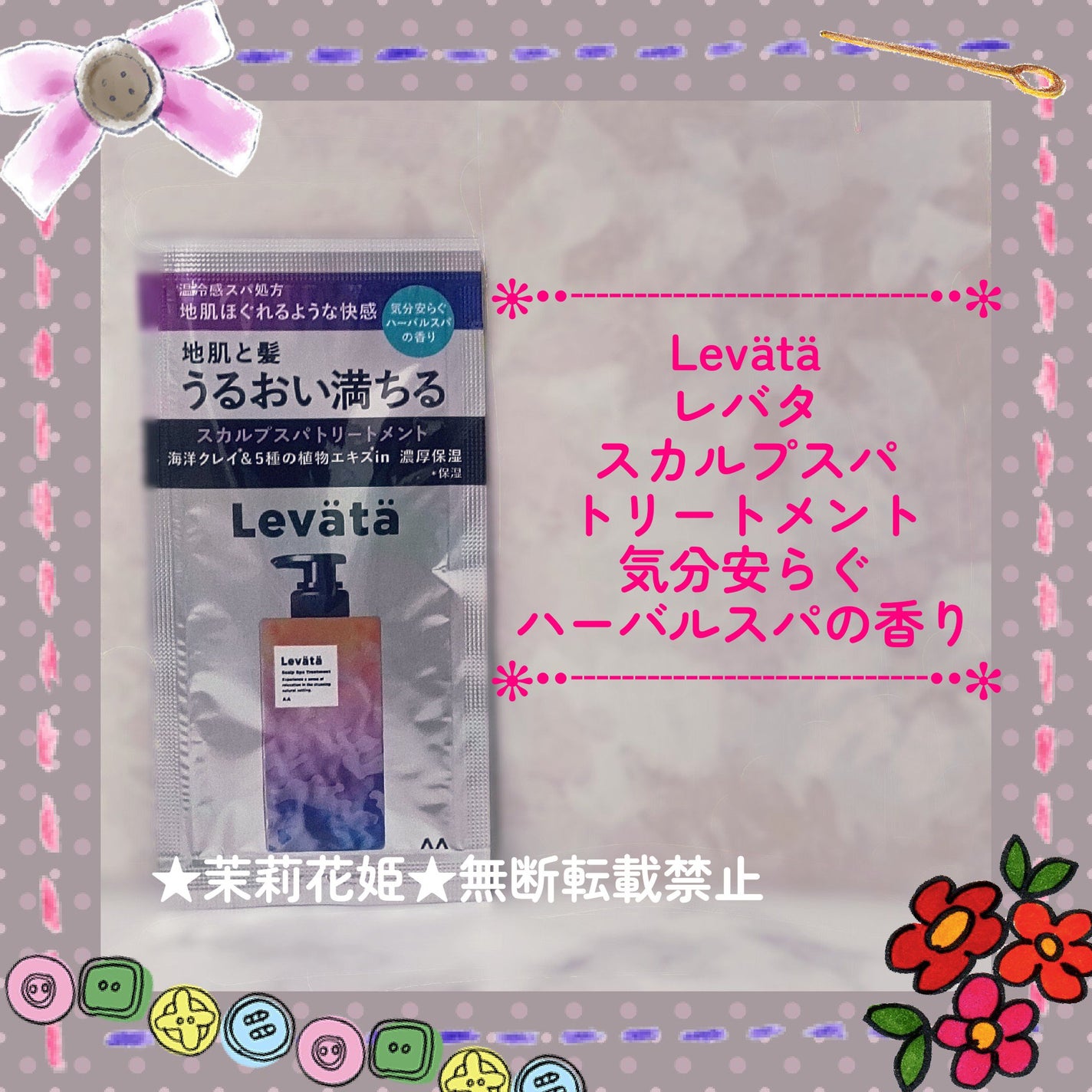 レバタ スカルプスパ シャンプー/トリートメント/Levätä/市販シャンプーを使ったクチコミ(1枚目)