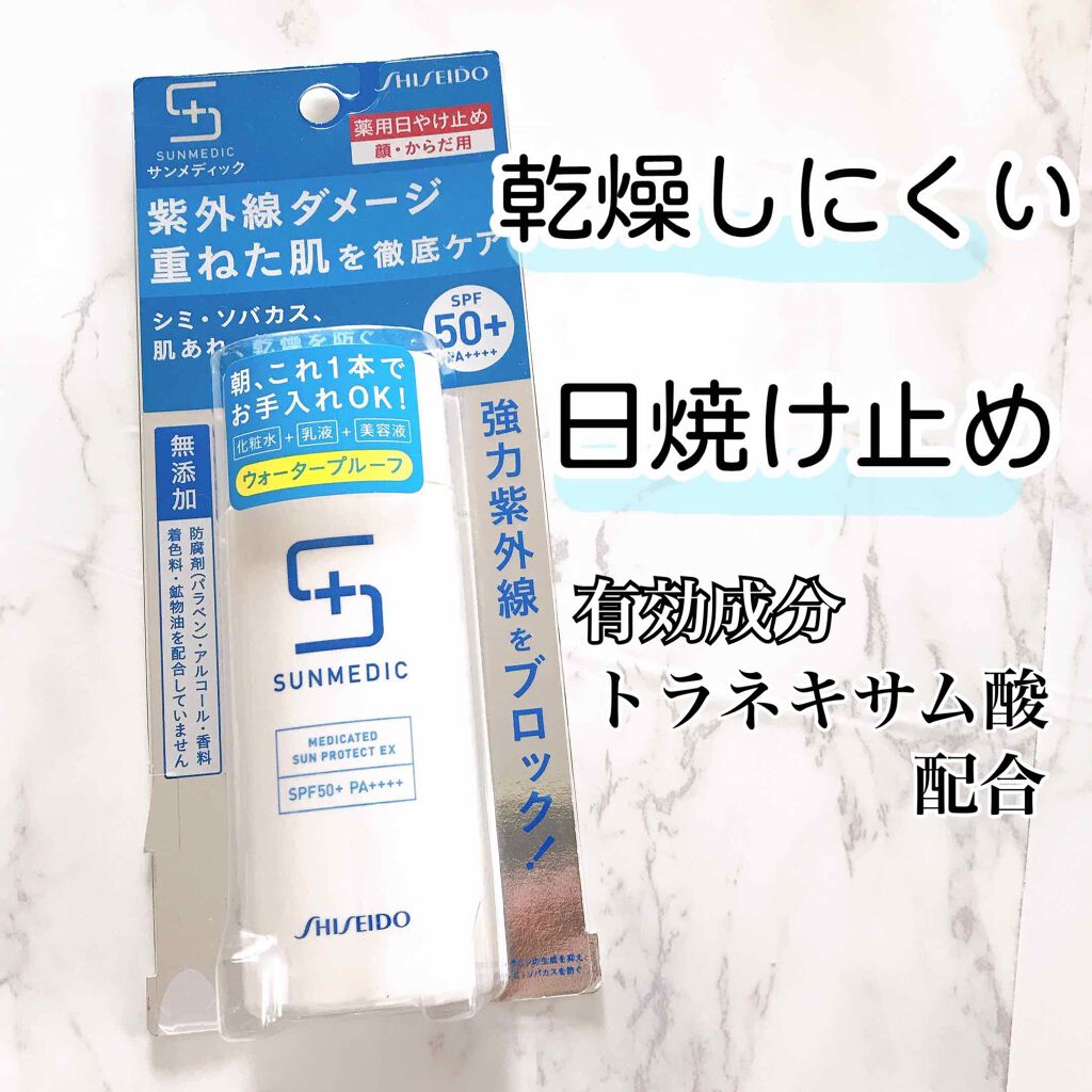 薬用サンプロテクト EX/サンメディックUV/化粧下地を使ったクチコミ(1枚目)