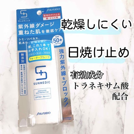 薬用サンプロテクト EX / サンメディックUVの口コミ | おすすめ 薬用サンプロテクト EX / サンメディックUVの口コミ | おすすめ