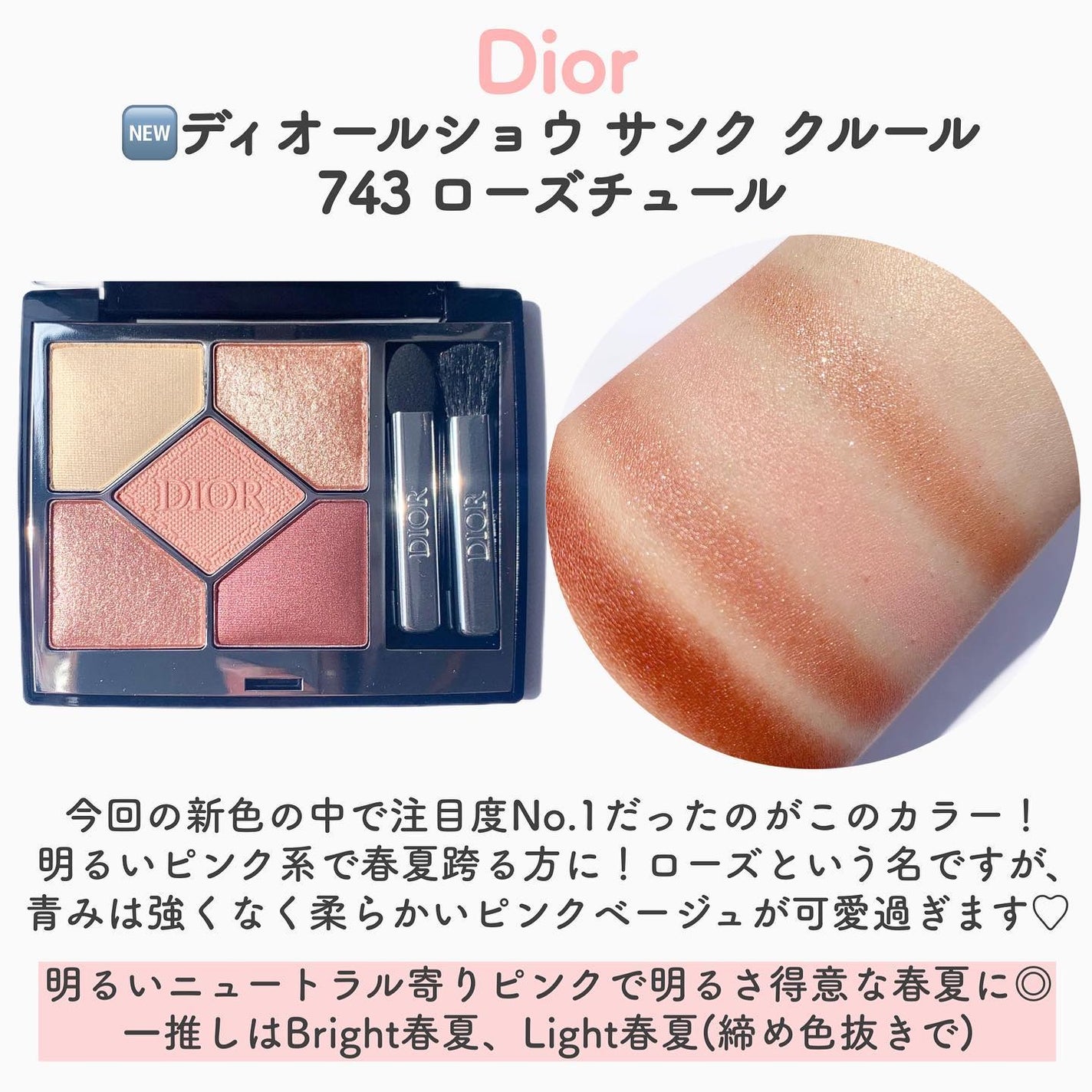 ▪️ディオールショウ サンク クルール ▪️ 新色レビュー】ディオールショウ サンク クルール|Diorの口コミ