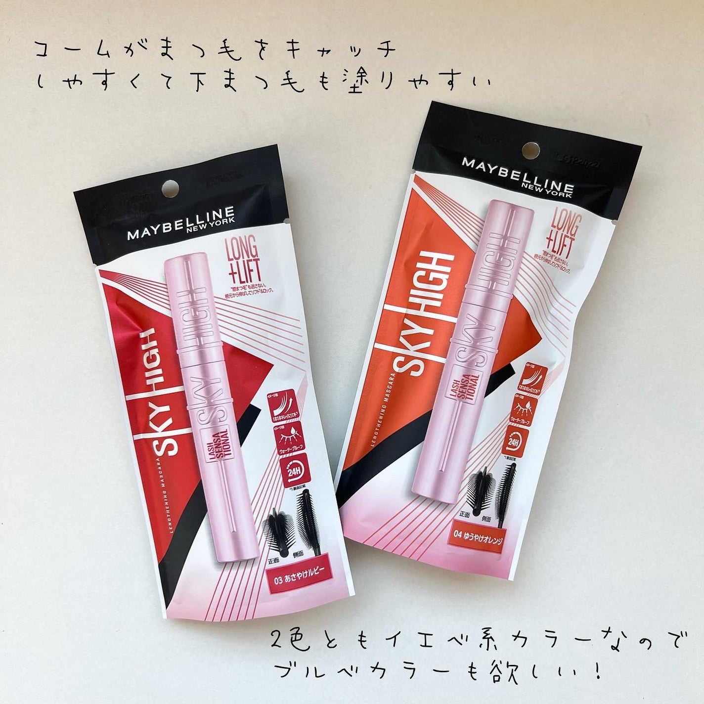 スカイハイ/MAYBELLINE NEW YORK/マスカラを使ったクチコミ(4枚目)