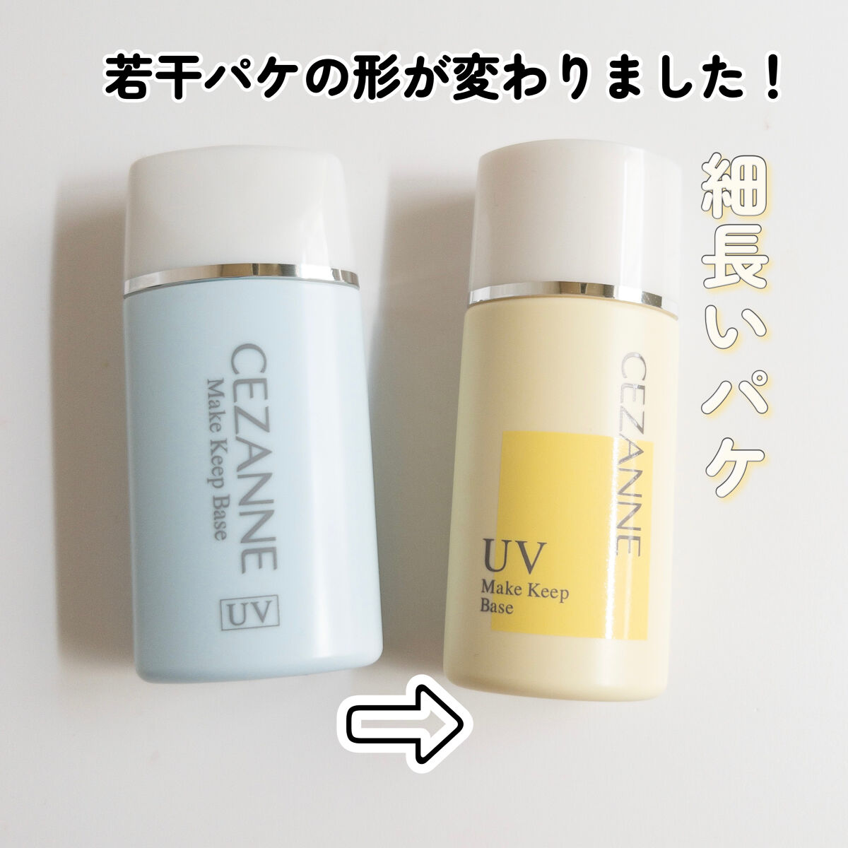 皮脂テカリ防止下地 保湿タイプ/CEZANNE/化粧下地を使ったクチコミ（3枚目）