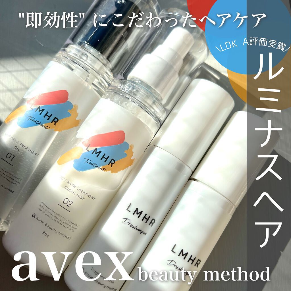 LMHR ルミナスヘア トリートメントオイル/avex beauty method/ヘアオイルを使ったクチコミ（1枚目）