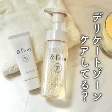 ＆fem アンドフェム フェムケア美白ジェルのクチコミ「.

&fem（アンドフェム）
フェムケア泡ソープ　150mL／1,400円（税込1,540円.....」（1枚目）