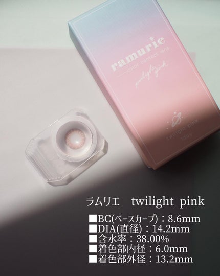 ramurie ラムリエ トゥワイライトピンク/ramurie/ワンデー(1DAY)カラコンの画像