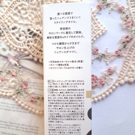 ニュアンススタイリングオイル +モイスト/リーゼ/ヘアオイルを使ったクチコミ(3枚目)