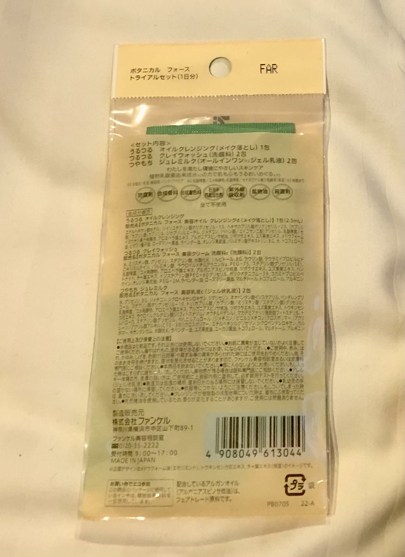 トライアルセット/ボタニカルフォース/トライアルキットを使ったクチコミ（2枚目）