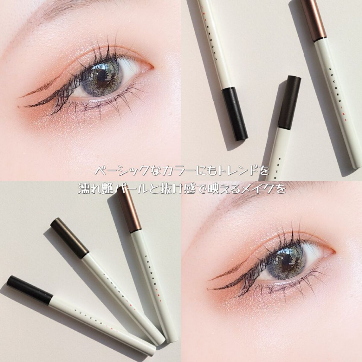 アイデザインライナー/COCOROIKI/リキッドアイライナーを使ったクチコミ（2枚目）