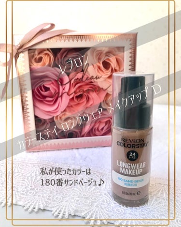 カラーステイ ロングウェア メイクアップ D/REVLON/リキッドファンデーションを使ったクチコミ（1枚目）