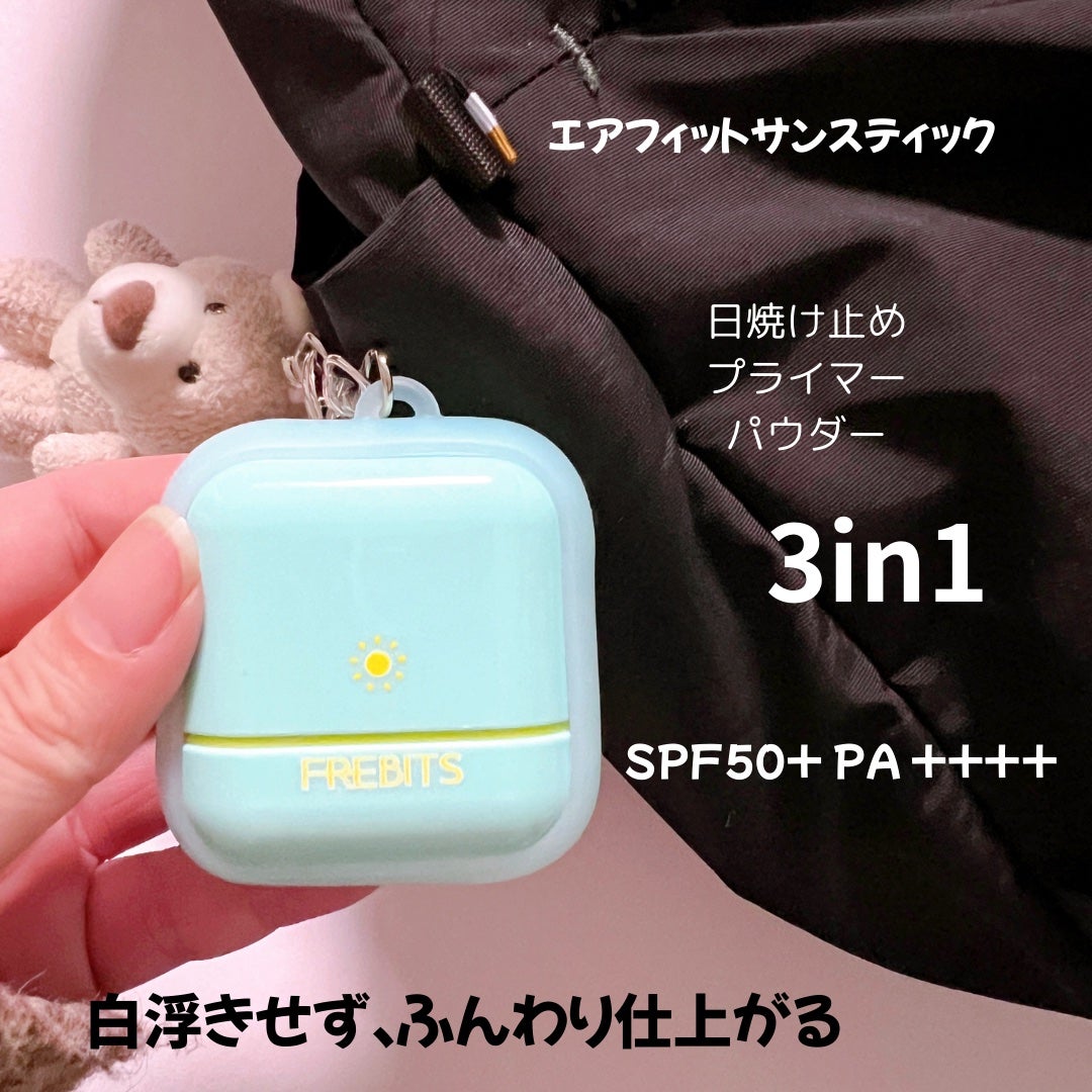 Air fit Sunstick/frebits/日焼け止めスティックを使ったクチコミ(2枚目)