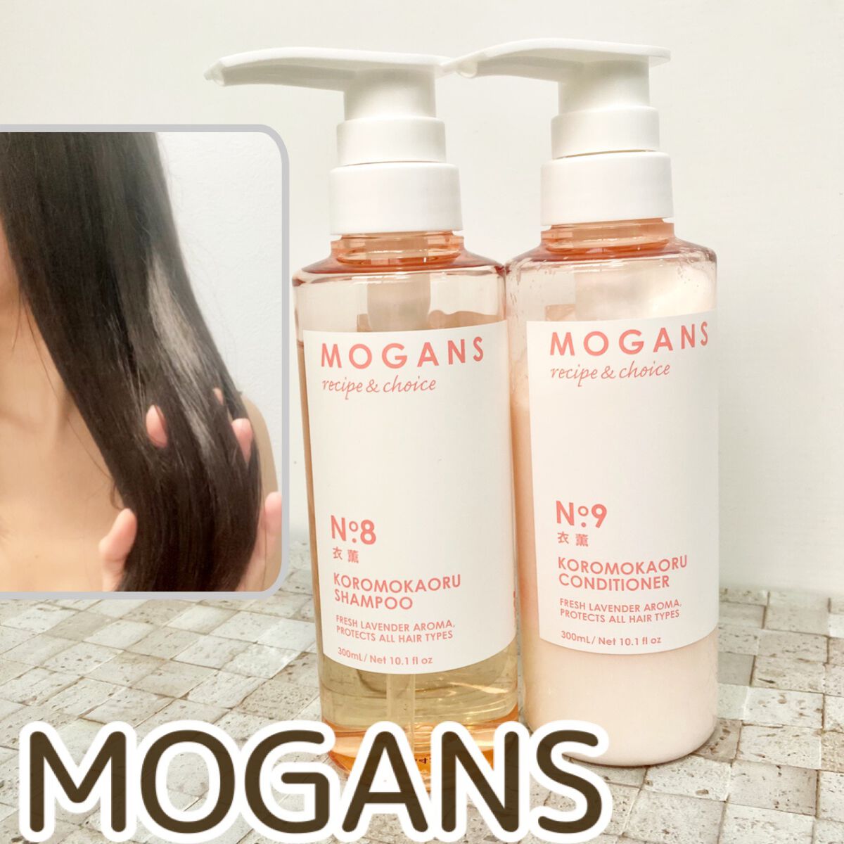 ノンシリコン アミノ酸 シャンプー/コンディショナー 衣薫(ころもかおる)/MOGANS/市販シャンプーを使ったクチコミ(1枚目)