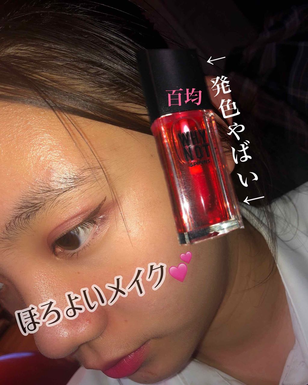 WHY NOT SPINNS リップティント レッド/DAISO/リップティントを使ったクチコミ（1枚目）