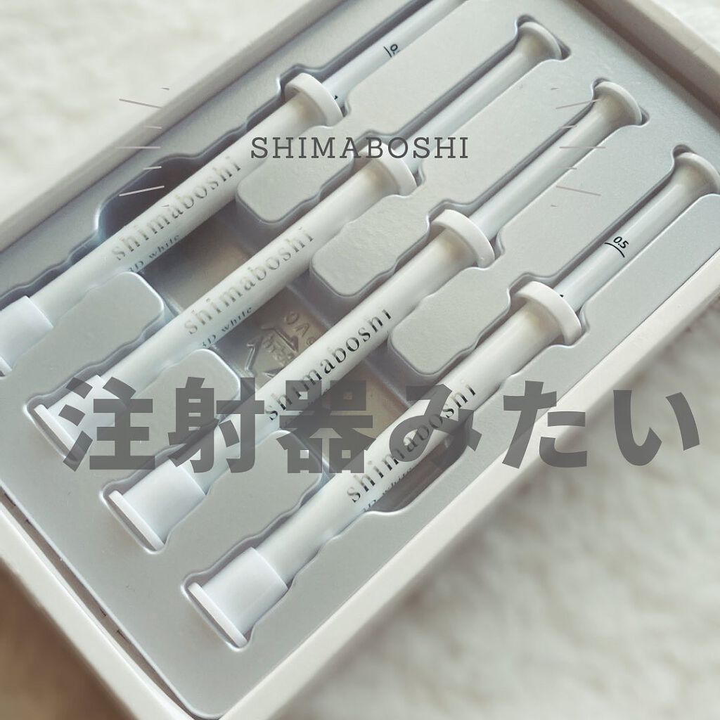 3Dホワイト/shimaboshi/歯磨き粉を使ったクチコミ(1枚目)