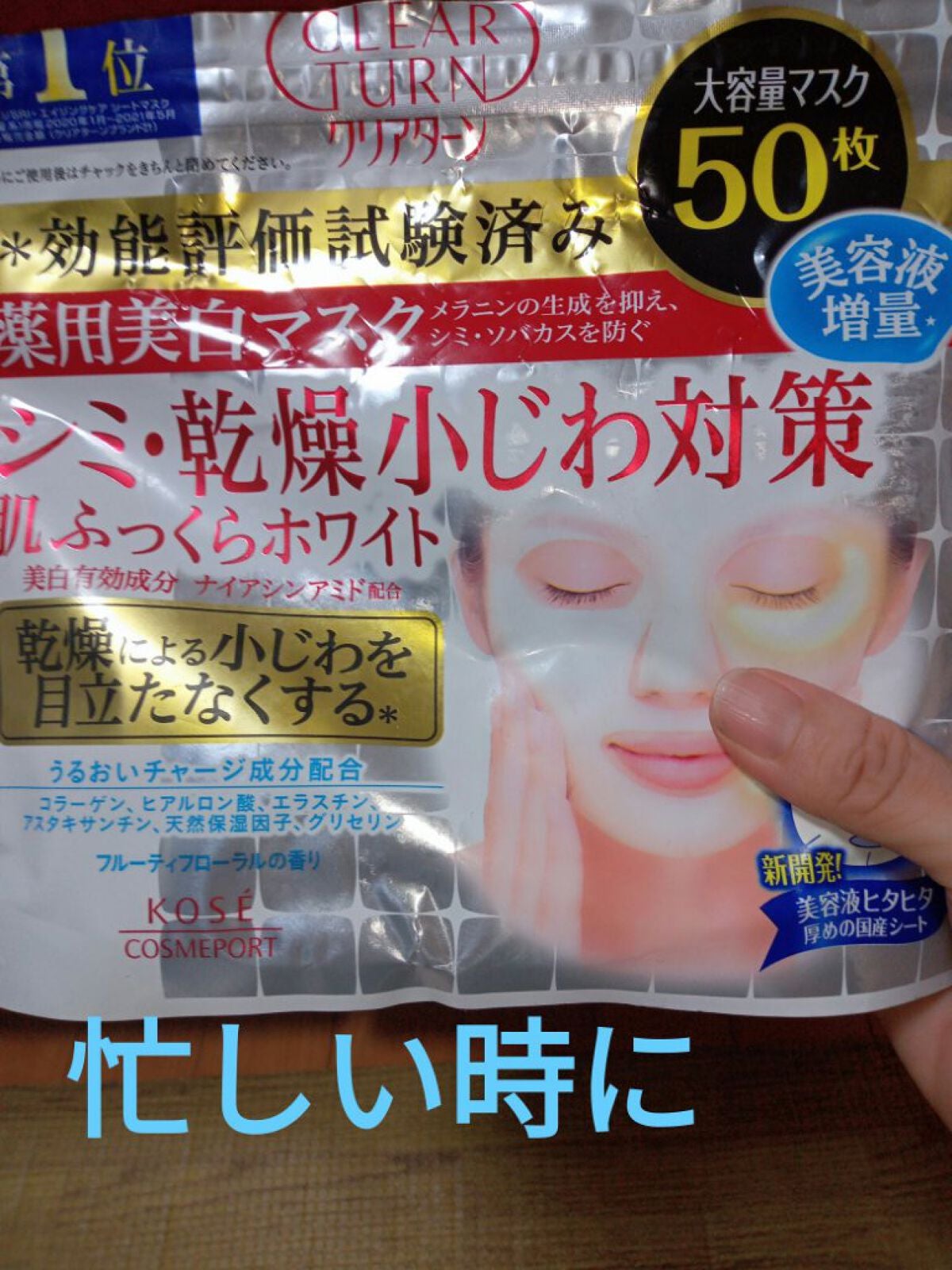 薬用美白 肌ホワイトマスク/クリアターン/シートマスク・パックを使ったクチコミ(1枚目)