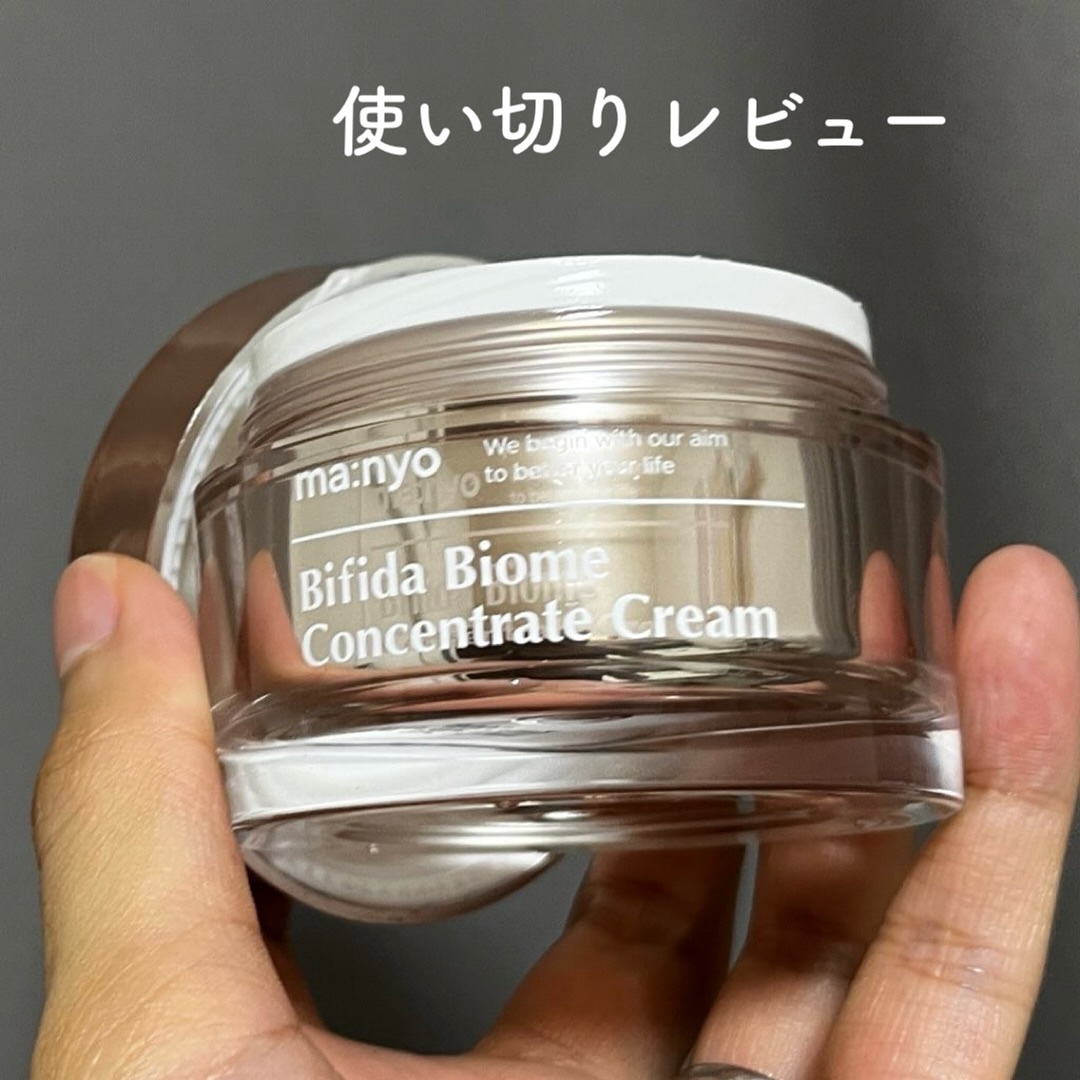 試してみた】manyo ビフィダバイオームコンセントレートクリームの効果