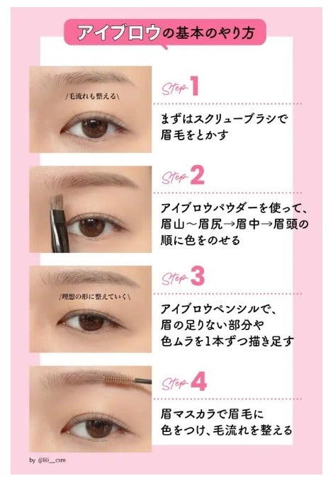 【眉毛濃い人向け】毛深い眉毛の整え方&メイク方法≪男女共通≫おすすめアイブロウ13選の画像