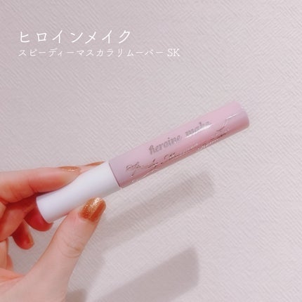 ヒロインメイクSP スピーディーマスカラリムーバー/ヒロインメイク/ポイントメイクリムーバーを使ったクチコミ(1枚目)