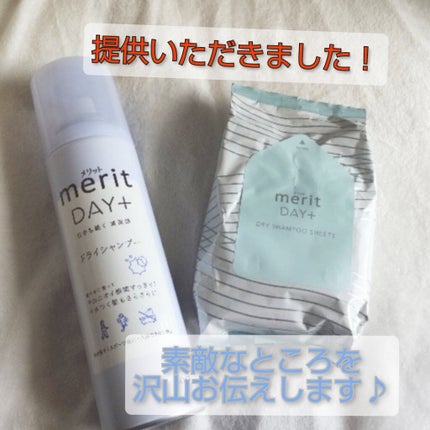 メリット ドライシャンプーシート すっきり爽快タイプ/メリット/ドライシャンプーを使ったクチコミ(1枚目)
