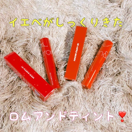 ジューシーラスティングティント/rom&nd/リップティントを使ったクチコミ(1枚目)