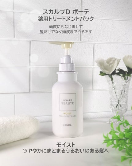 スカルプD ボーテ 薬用スカルプシャンプー (ボリューム)/薬用トリートメントパック (ボリューム)/アンファー(スカルプD)/市販シャンプーを使ったクチコミ(3枚目)