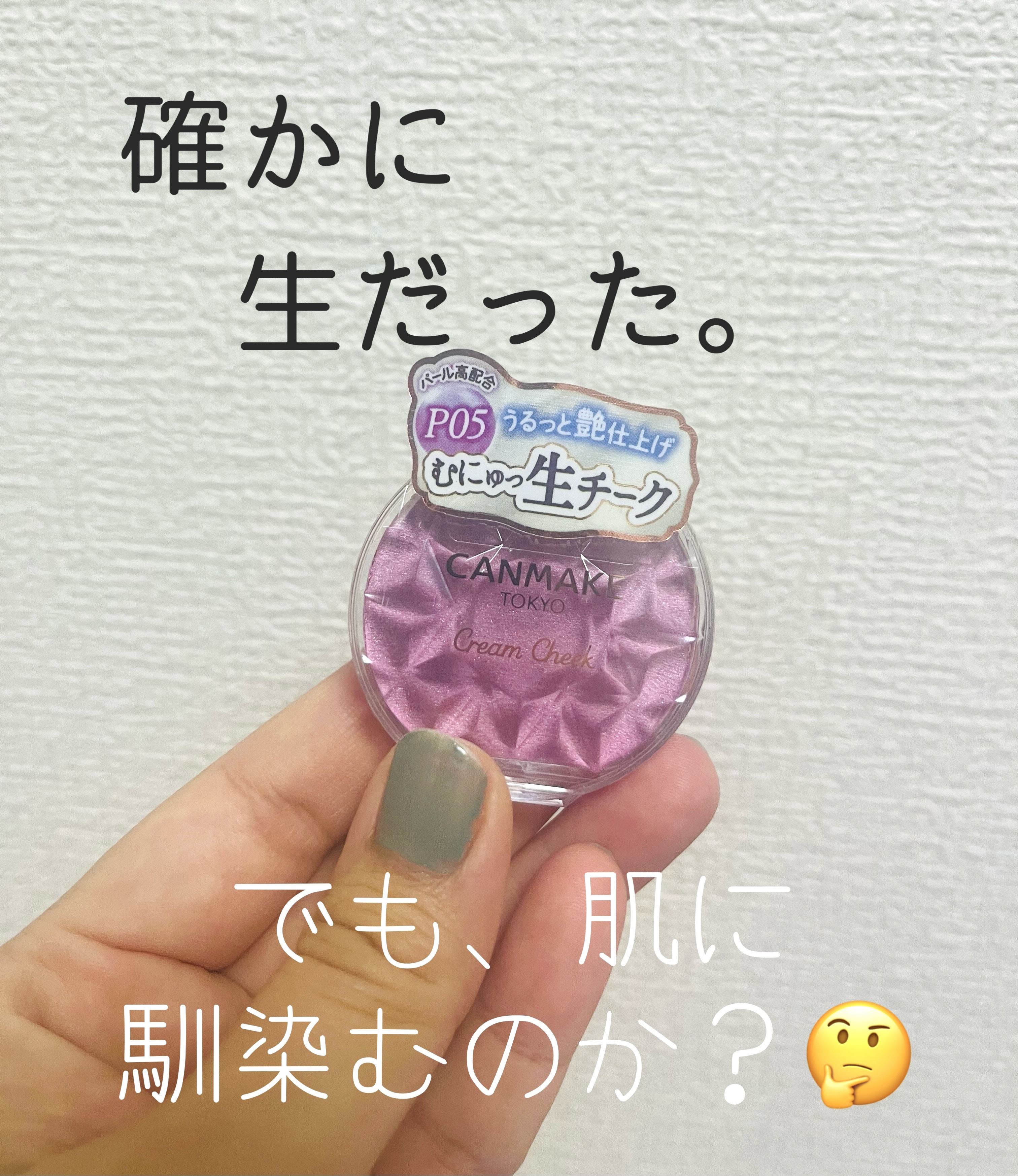 クリームチーク(パールタイプ)/キャンメイク/ジェル・クリームチークを使ったクチコミ（2枚目）