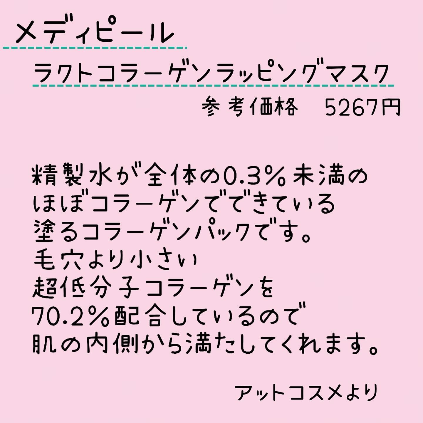 コラーゲン ラッピングマスク/MEDIPEEL/シートマスク・パックを使ったクチコミ（2枚目）