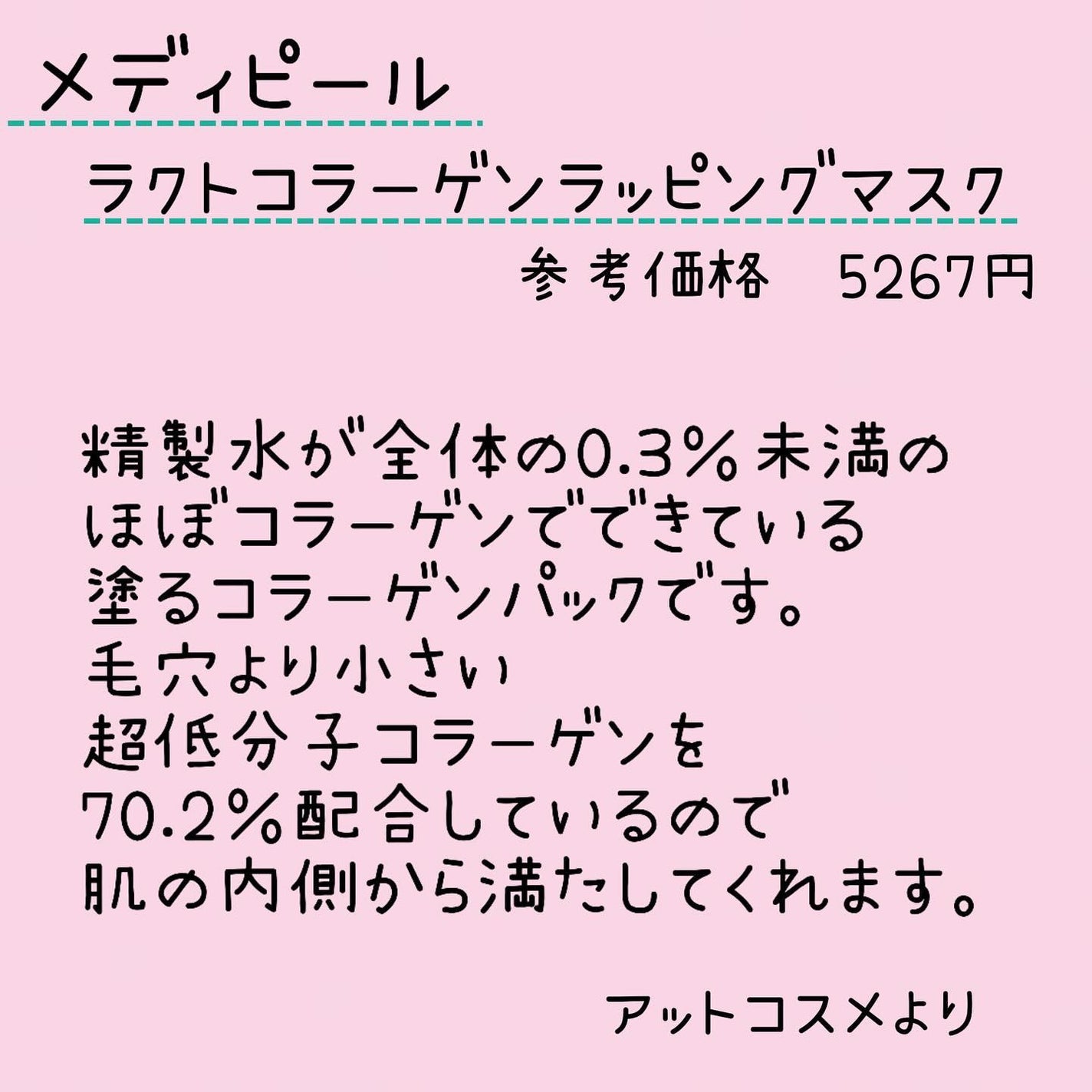 レッドラクトコラーゲンラッピングマスク/MEDIPEEL/シートマスク・パックを使ったクチコミ(2枚目)
