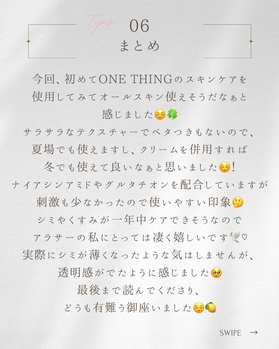 ナイアシンアミドグルタチオントナー/ONE THING/化粧水を使ったクチコミ(7枚目)