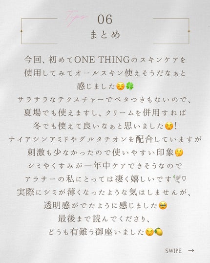 ナイアシンアミドグルタチオントナー/ONE THING/化粧水を使ったクチコミ(7枚目)