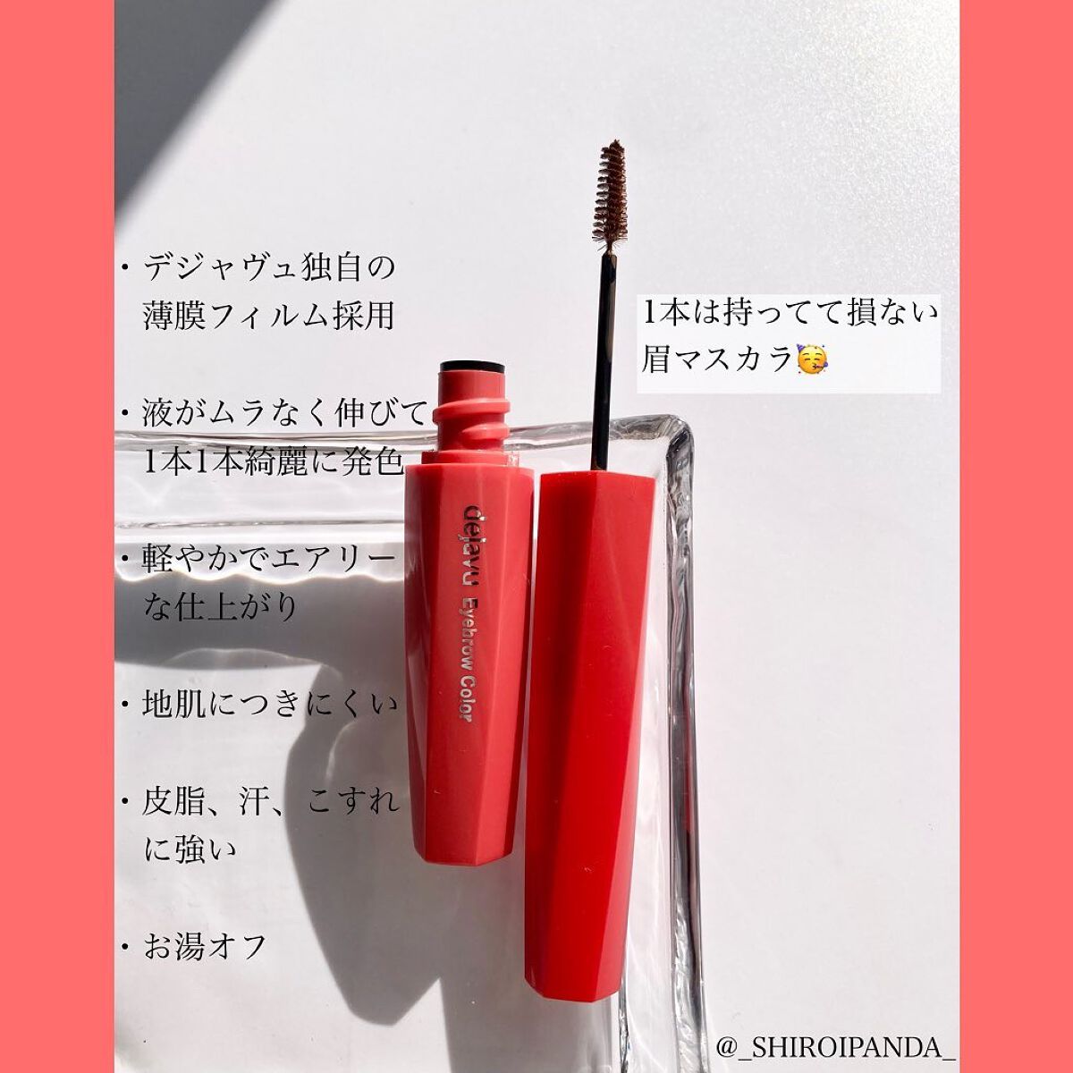 フィルム眉カラー/デジャヴュ/眉マスカラを使ったクチコミ(4枚目)