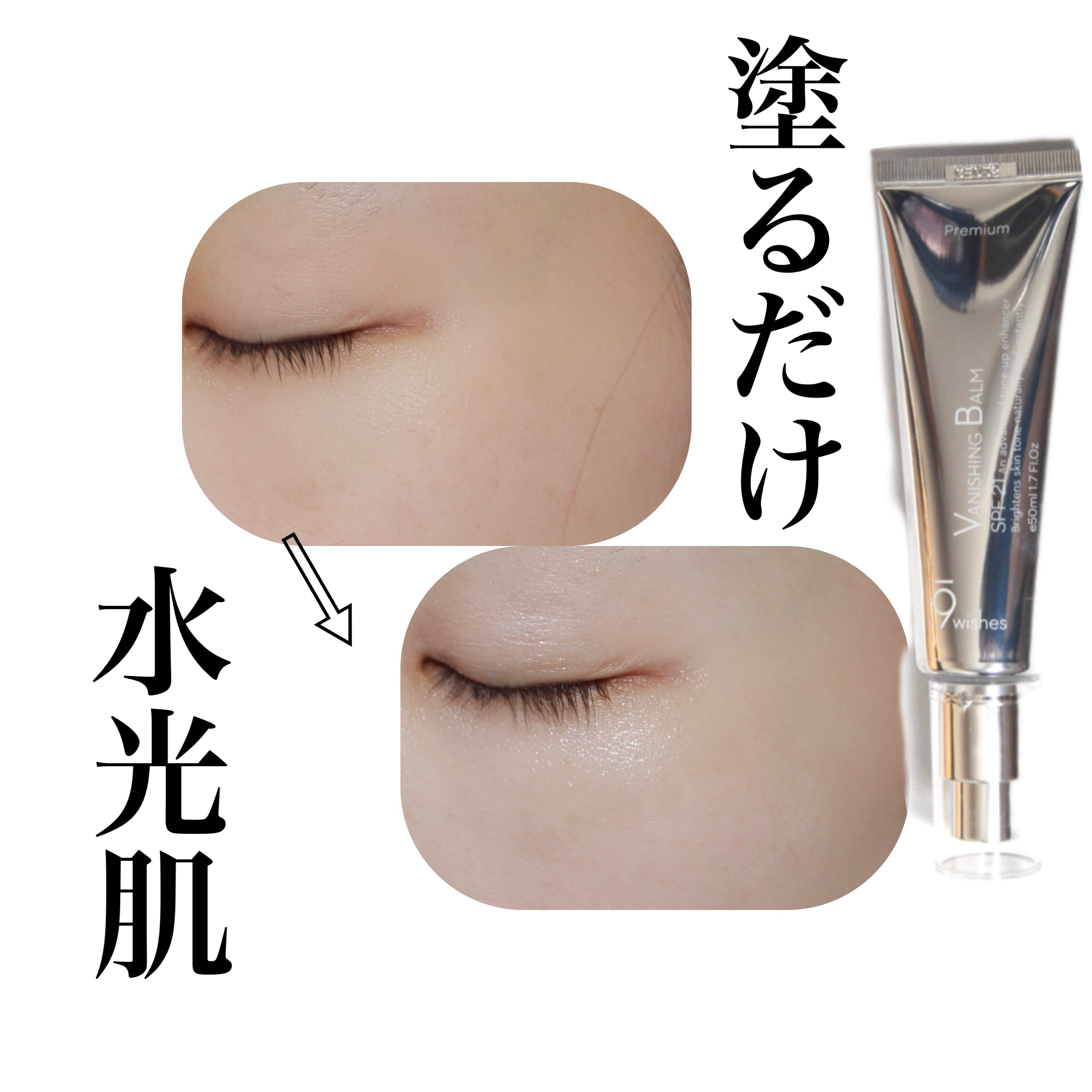 バニシングバーム プレミアム トーンアップ SPF21/9Wishes/化粧下地を使ったクチコミ（1枚目）