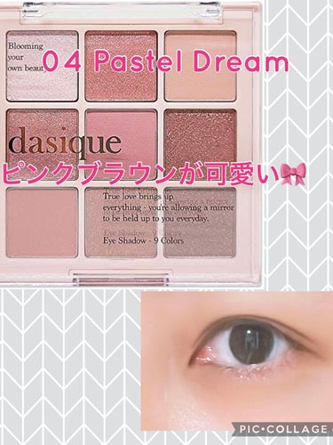 シャドウパレット/dasique/アイシャドウパレットを使ったクチコミ（1枚目）