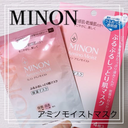ミノン アミノモイスト ぷるぷるしっとり肌マスク/ミノン/シートマスク・パックを使ったクチコミ(1枚目)