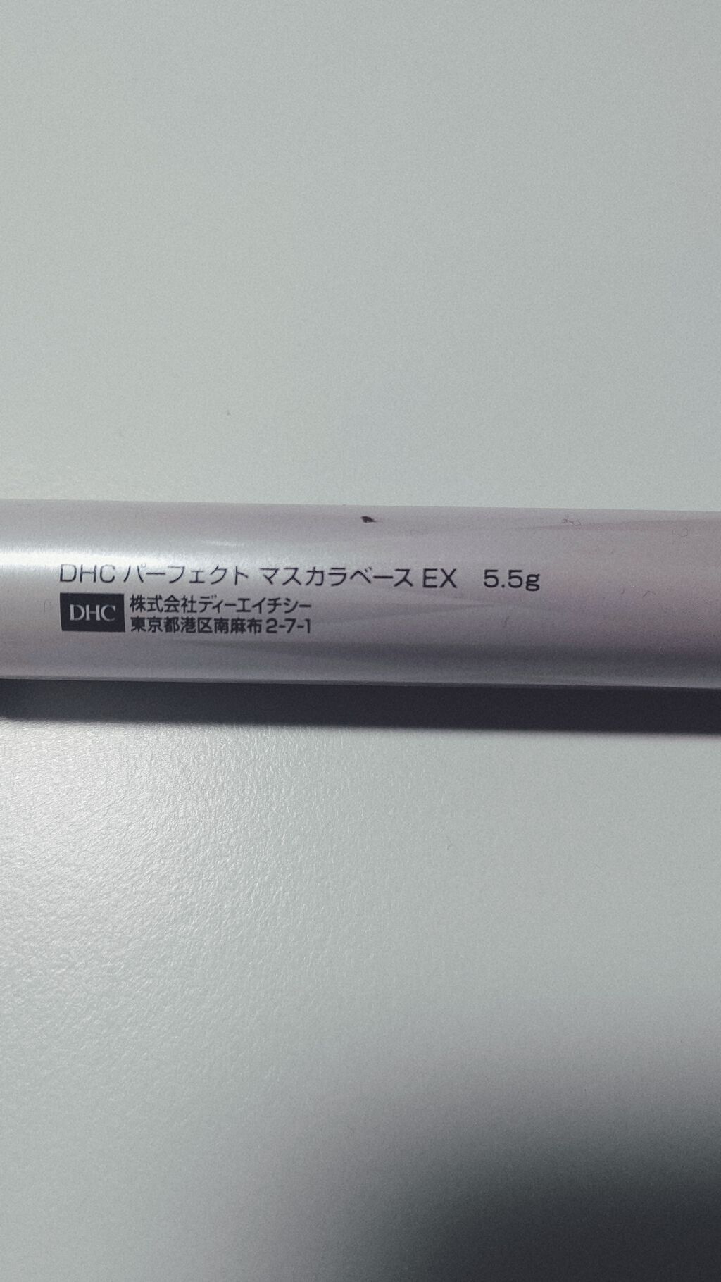 パーフェクト マスカラベースEX/DHC/マスカラ下地を使ったクチコミ（1枚目）