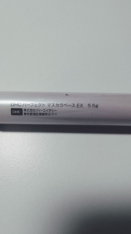 パーフェクト マスカラベースEX/DHC/マスカラ下地を使ったクチコミ(1枚目)