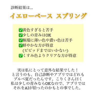 ぴょんりか(低浮上気味) on LIPS 「('ω'o[本日はこちら]o🧚‍♀️パーソナルカラー診断を受け..」（6枚目）