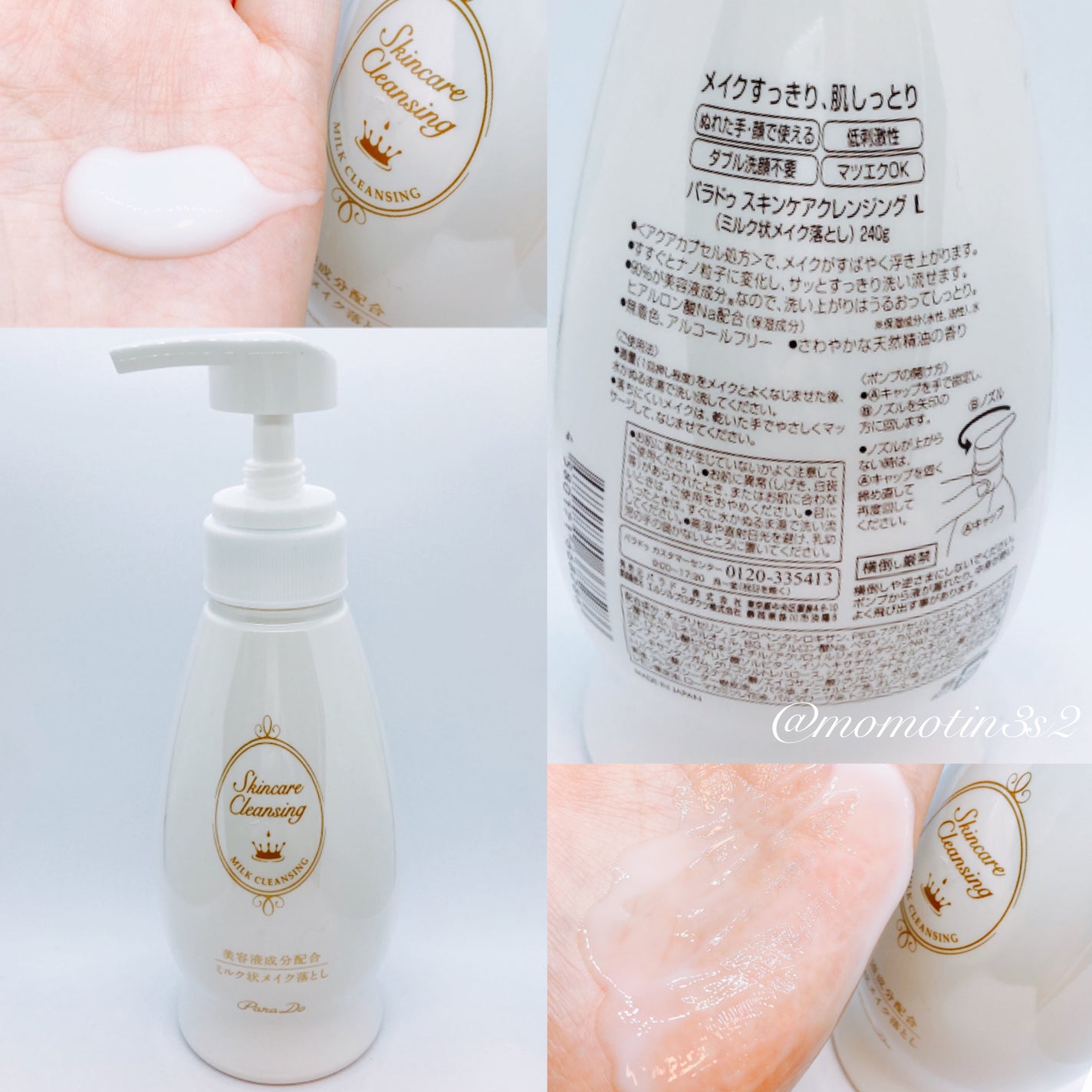 スキンケアクレンジング/パラドゥ/ミルククレンジングを使ったクチコミ(2枚目)