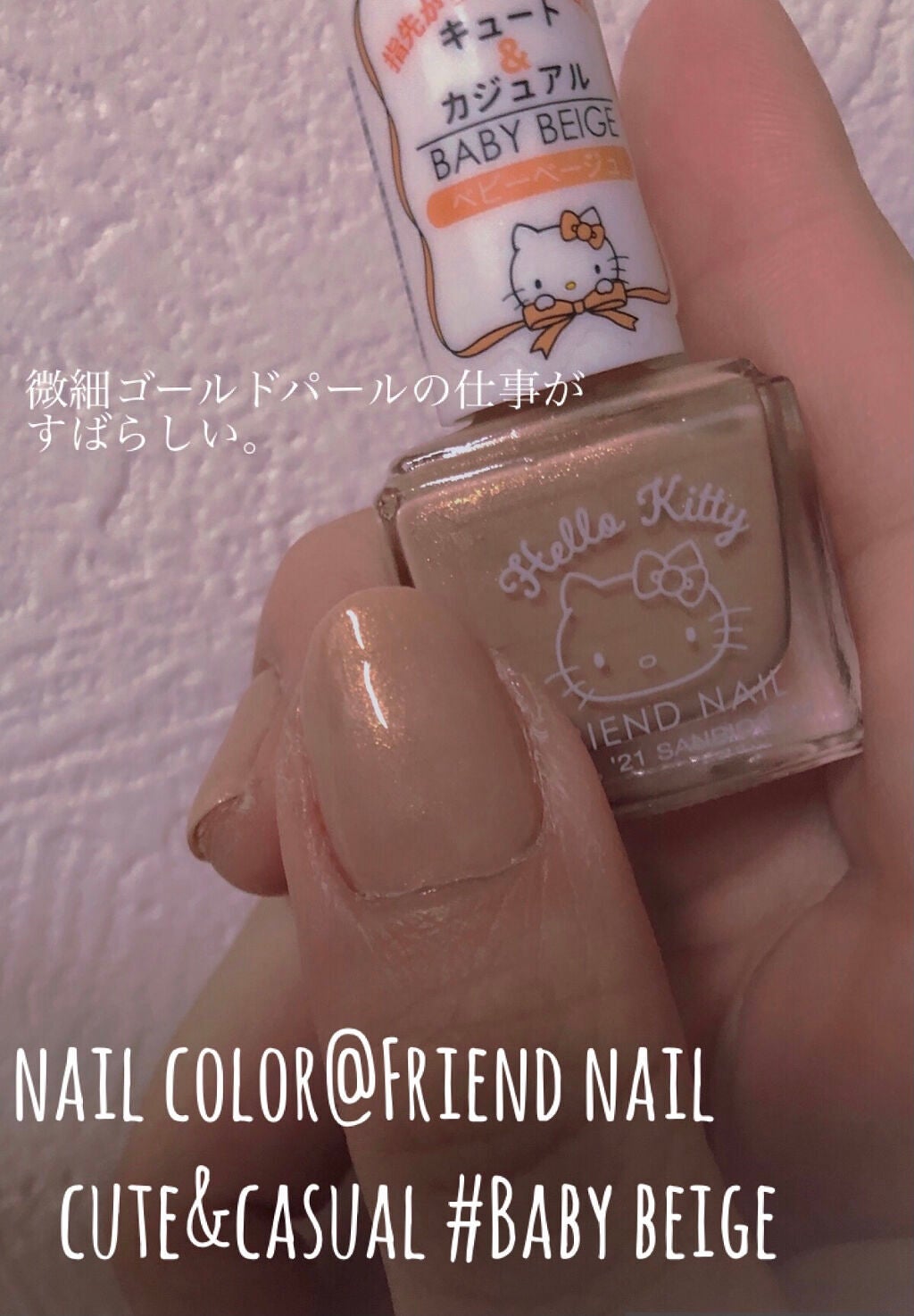 フレンドネイル(リニューアル品)	/DAISO/マニキュアを使ったクチコミ(1枚目)